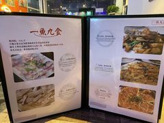 菜单-鱼醉无骨鱼·中山脆肉鲩(荔湾路店)