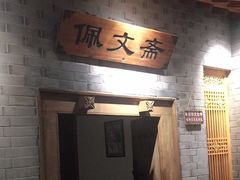 门面-东来顺饭庄(西直门店)