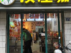 门面-顶屋咖喱(武大店)
