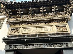 -东山雕花楼