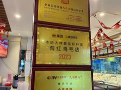 -有红鸡毛店·川菜(建设路店)