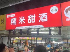 -大学城夜市