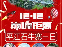 -玻璃桥景区石牛寨