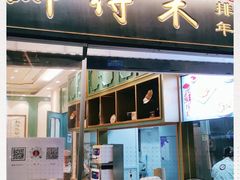门面-鲜得来排骨年糕(豫园店)