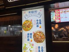 -寻裕记·现炒浇头面(人民广场店)