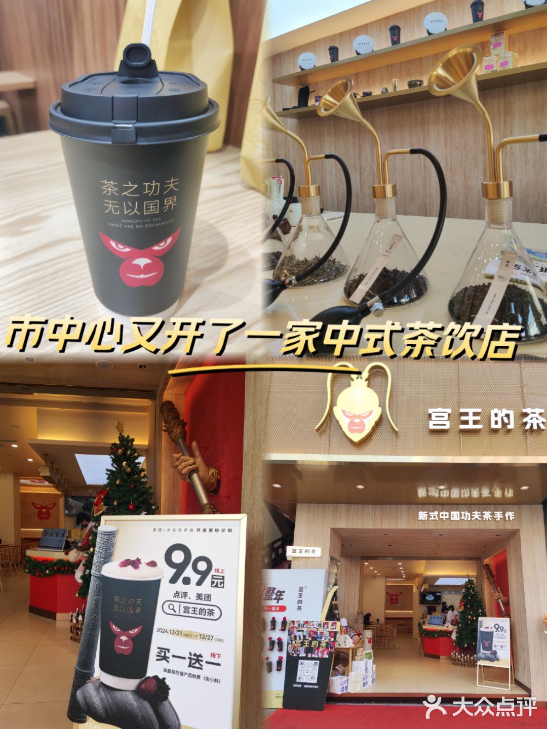 新店开业｜9.9元买一送一好茶真实惠❤️