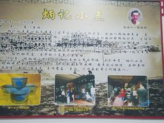 -炳记小点(杏东店)
