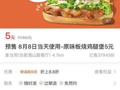 -麦当劳(合肥之心城店)