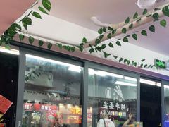 门面-正宗波记潮州砂锅粥(新洲一街店)