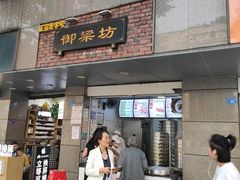 门面-御梁坊红糖馒头