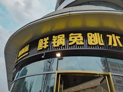 -蛙兔鸡自贡风味·特色江湖菜(广都店)