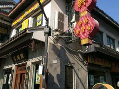 -朱鸿兴面馆(镇湖店)