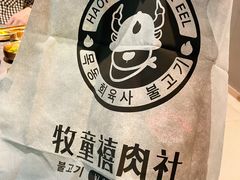 -牧童禧肉社·韩国炭火烤肉店(中粮祥云小镇创始店)