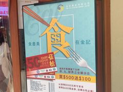 -金记冰室(霎东街店)