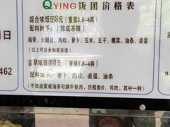 -秋英饭团(大庙新村店)
