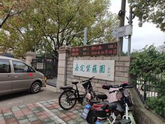-嘉定紫藤园
