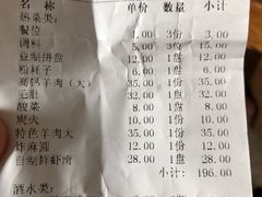 账单-盛元盛居传统炭火锅(绿园店)