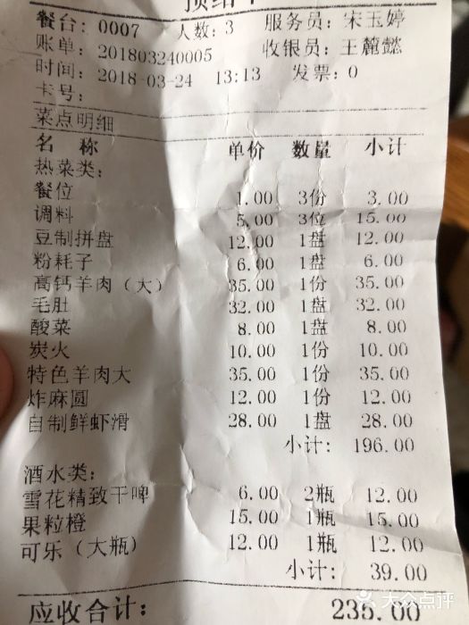 长春定制入职账单 大众点评