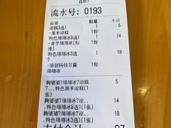 -鞠婆婆•绵绵冰•凉糕•手工冰粉(苏稽一店)