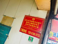 -老字号张道鸡火烧