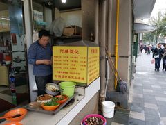 -阿麟馄饨(延长路店)