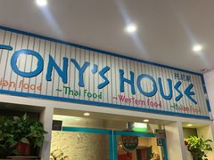 -Tony's House