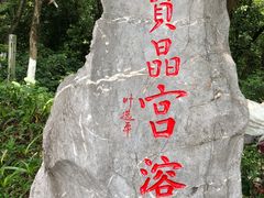 -宝晶宫旅游景区