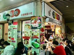 门面-韩味轩(丰盛町店)