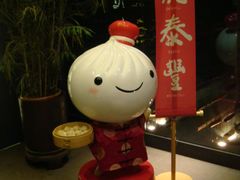 -鼎泰丰(渔阳店)