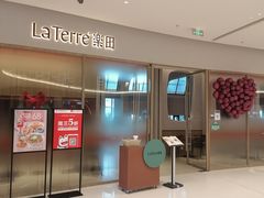-La Terre乐田(万象城店)