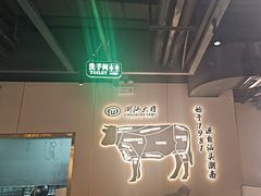 -潮汕大目牛肉火锅(水围店)