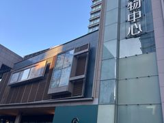 -凤凰汇购物中心