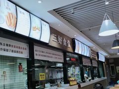 -三好食堂(煎饺·馄饨·肉饼米线·盛世广场店)