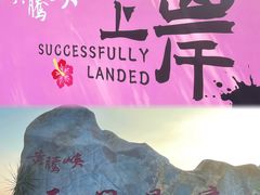 -黄腾峡生态旅游区
