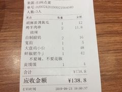 账单-晋家门(文峰广场店)