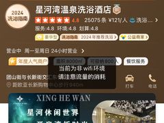 -星河湾温泉洗浴酒店