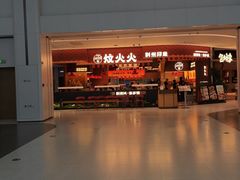 -炆火火·藕汤·湖北煨菜馆(销品茂店)