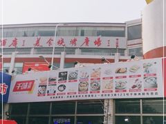 -济南海鲜大市场