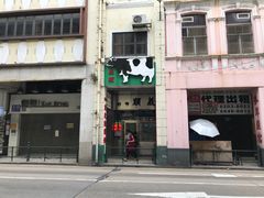 -义顺牛奶公司(新马路老店)