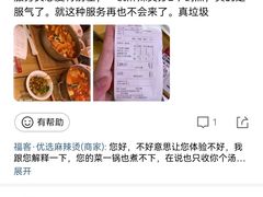 -福客·现熬鸡汤麻辣烫(天安云谷店)