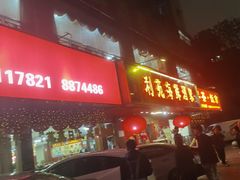 -吉莲利苑海鲜酒家(珠海拱北28年老字号店)