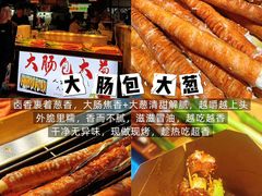 -大学城夜市
