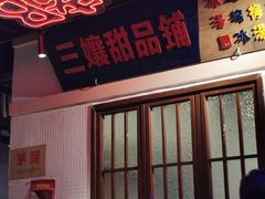 门面-楠火锅(绵阳首店)