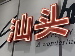 -Sevenbus一家奶茶店(汕头万象城店)