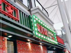 门面-兰芳园手打柠檬茶(下沙奥特莱斯店)