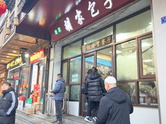 -胡家包子·清真(大众巷店)