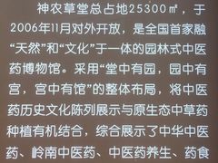 -广州神农草堂中医药博物馆
