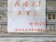-十八梯眼镜面(五红路店)
