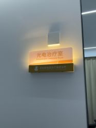 -深圳医恒美医疗美容
