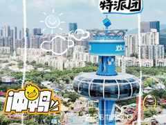 -深圳欢乐谷